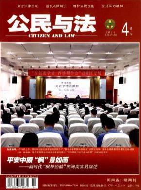 公民与法·综合版期刊